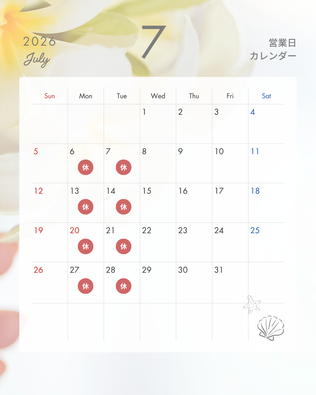7月の営業日のお知らせ☆彡